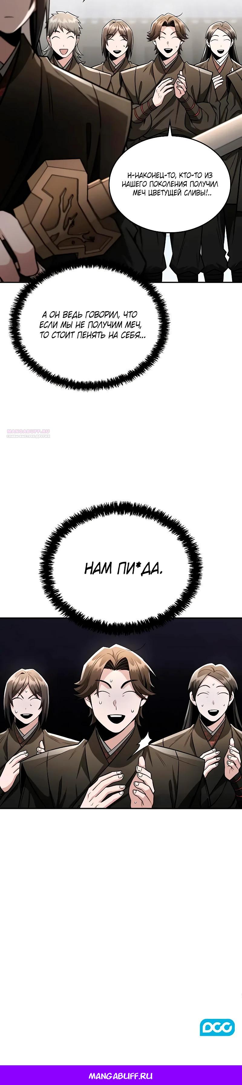 Манга Гениальный призрачный мастер меча горы Хуашань - Глава 45 Страница 30