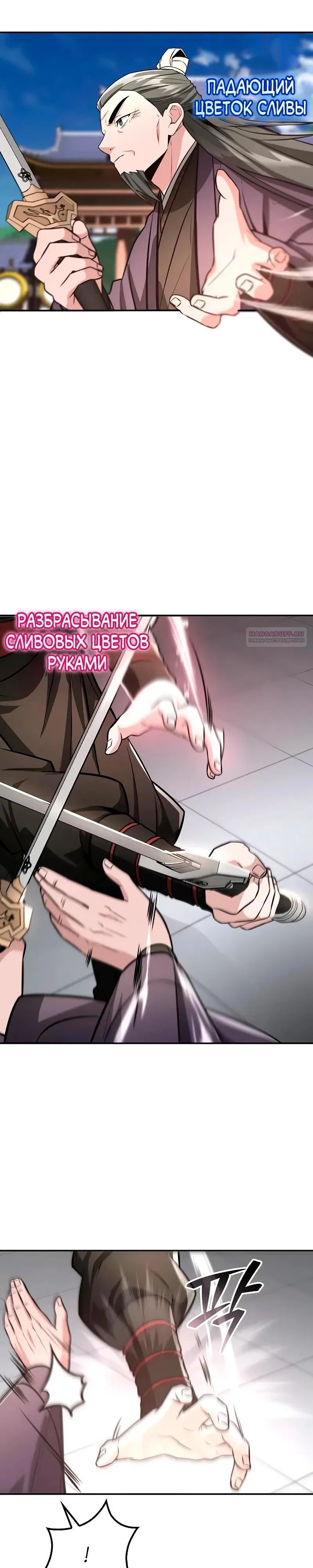 Манга Гениальный призрачный мастер меча горы Хуашань - Глава 45 Страница 6