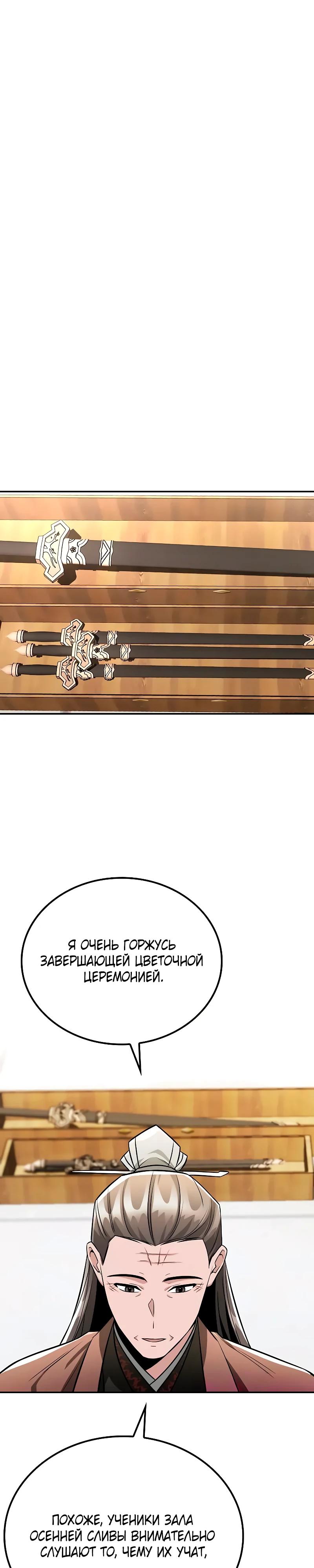 Манга Гениальный призрачный мастер меча горы Хуашань - Глава 45 Страница 24