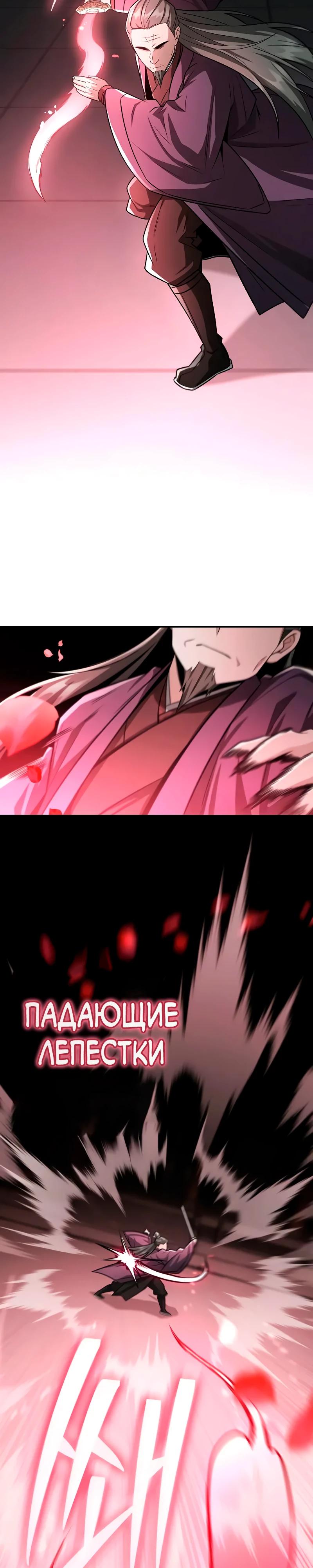 Манга Гениальный призрачный мастер меча горы Хуашань - Глава 45 Страница 12