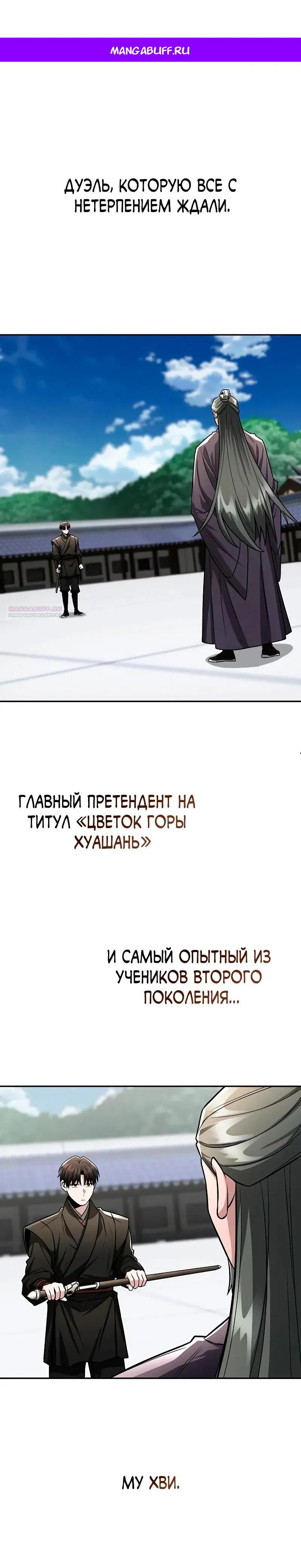 Манга Гениальный призрачный мастер меча горы Хуашань - Глава 45 Страница 1