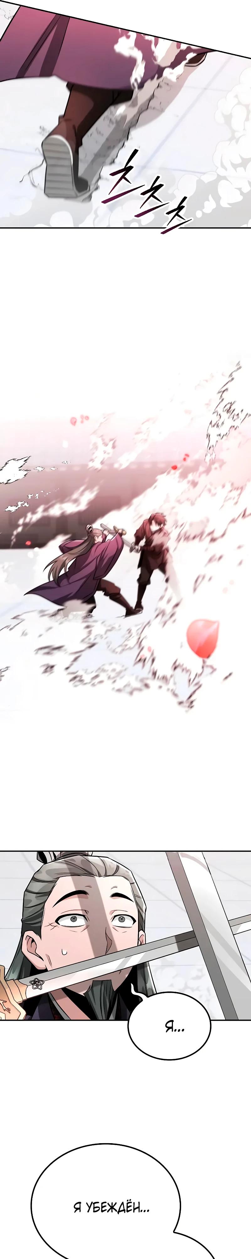 Манга Гениальный призрачный мастер меча горы Хуашань - Глава 45 Страница 21