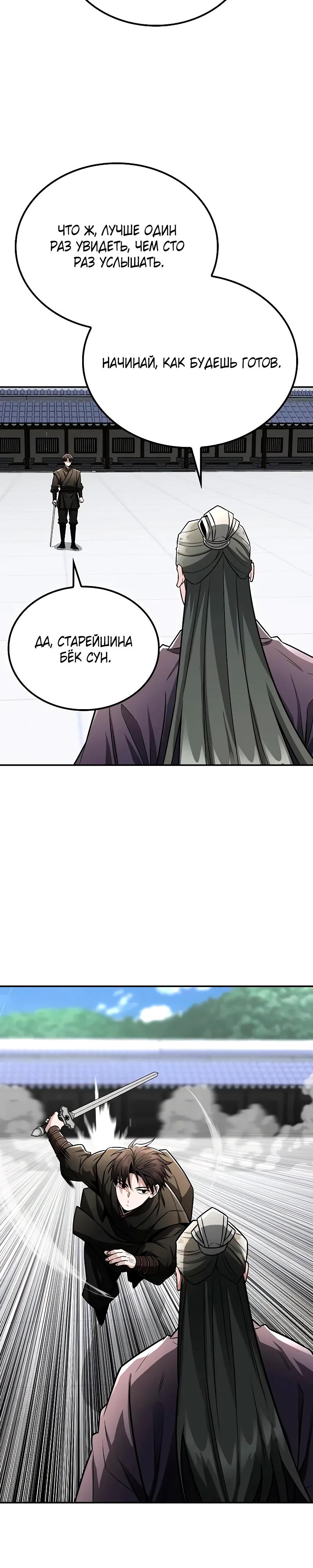 Манга Гениальный призрачный мастер меча горы Хуашань - Глава 45 Страница 4