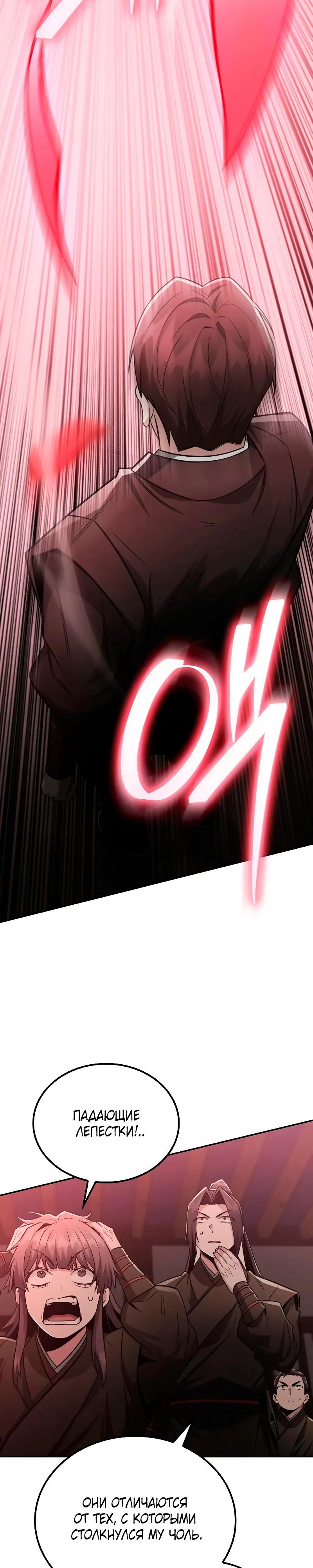 Манга Гениальный призрачный мастер меча горы Хуашань - Глава 45 Страница 13