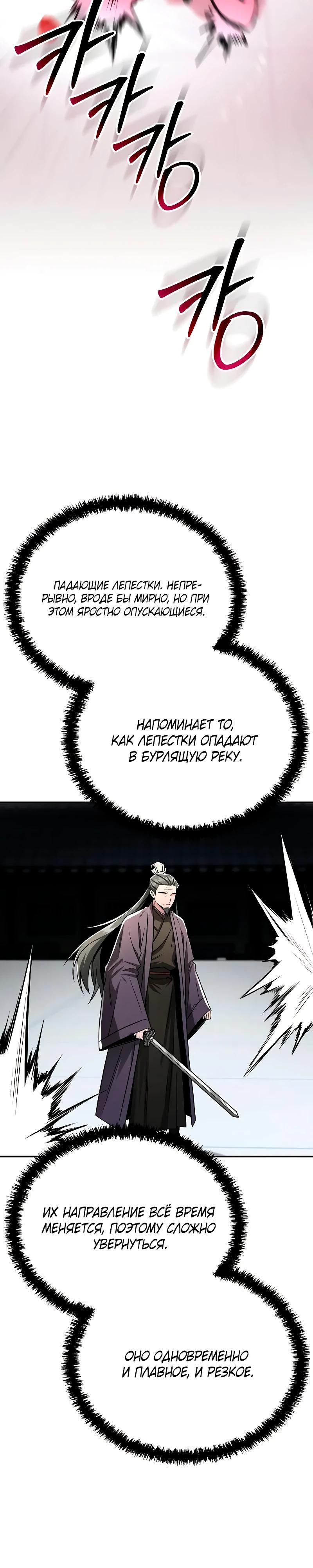 Манга Гениальный призрачный мастер меча горы Хуашань - Глава 45 Страница 15