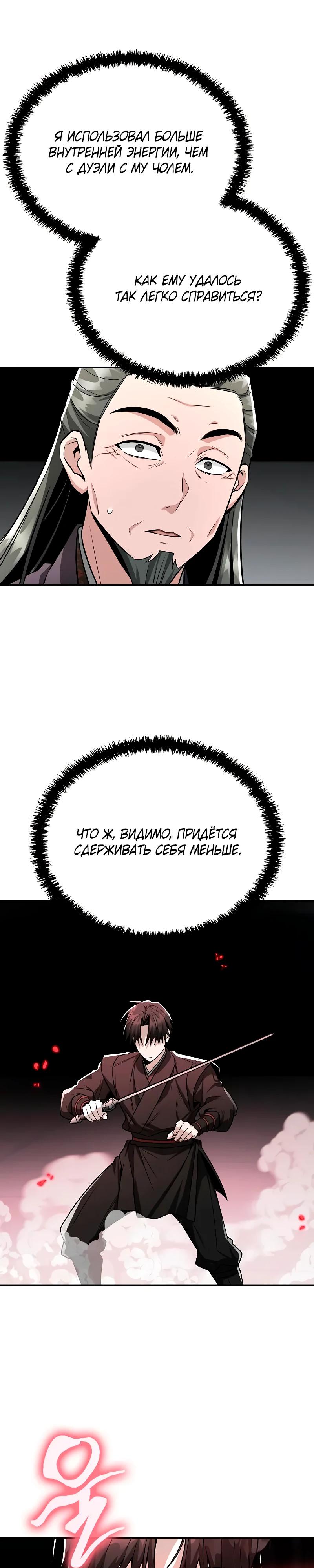 Манга Гениальный призрачный мастер меча горы Хуашань - Глава 45 Страница 16