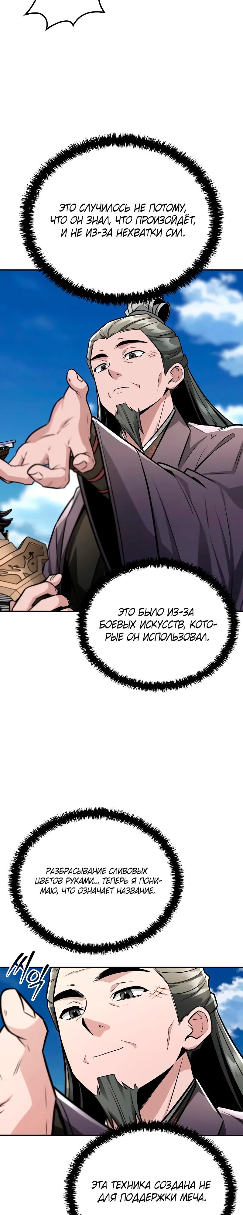 Манга Гениальный призрачный мастер меча горы Хуашань - Глава 45 Страница 7