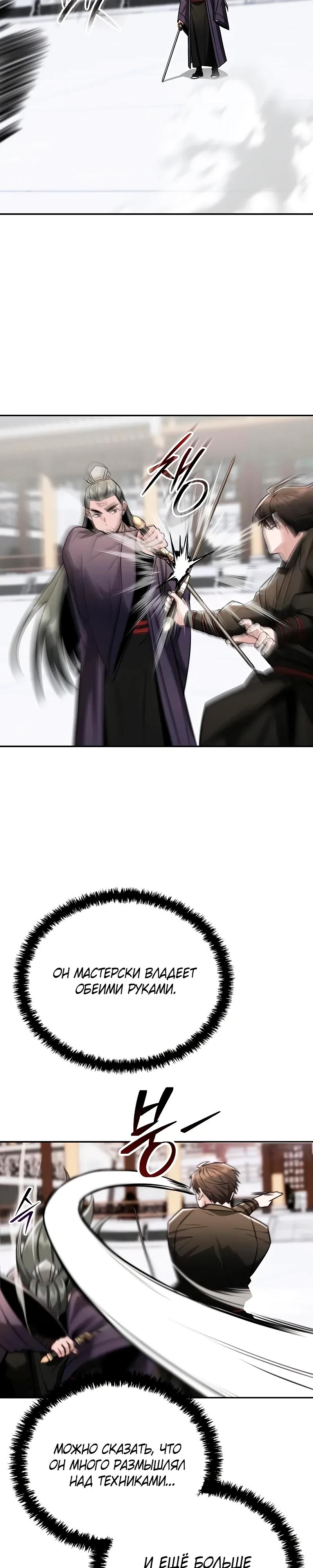 Манга Гениальный призрачный мастер меча горы Хуашань - Глава 45 Страница 9