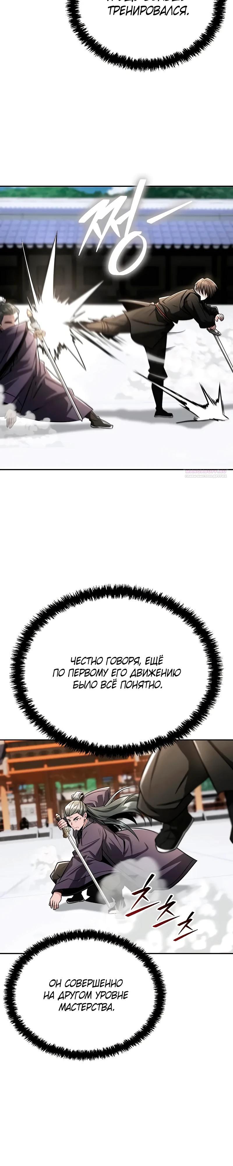 Манга Гениальный призрачный мастер меча горы Хуашань - Глава 45 Страница 10