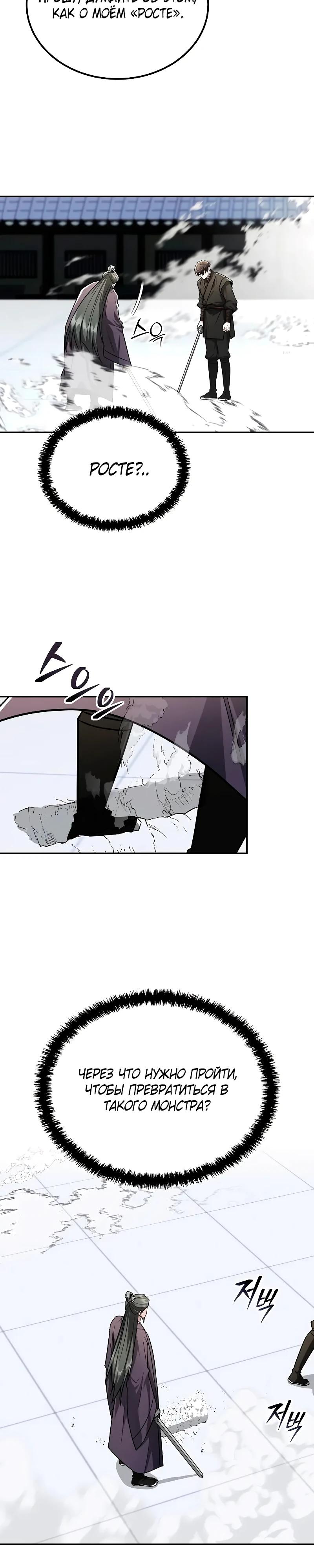 Манга Гениальный призрачный мастер меча горы Хуашань - Глава 45 Страница 23