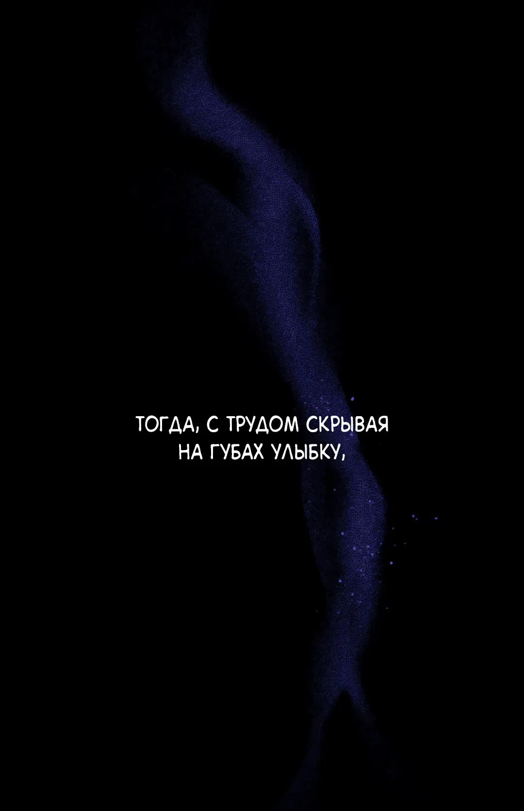 Манга Для Хивона (сокровенное желание) - Глава 4 Страница 79