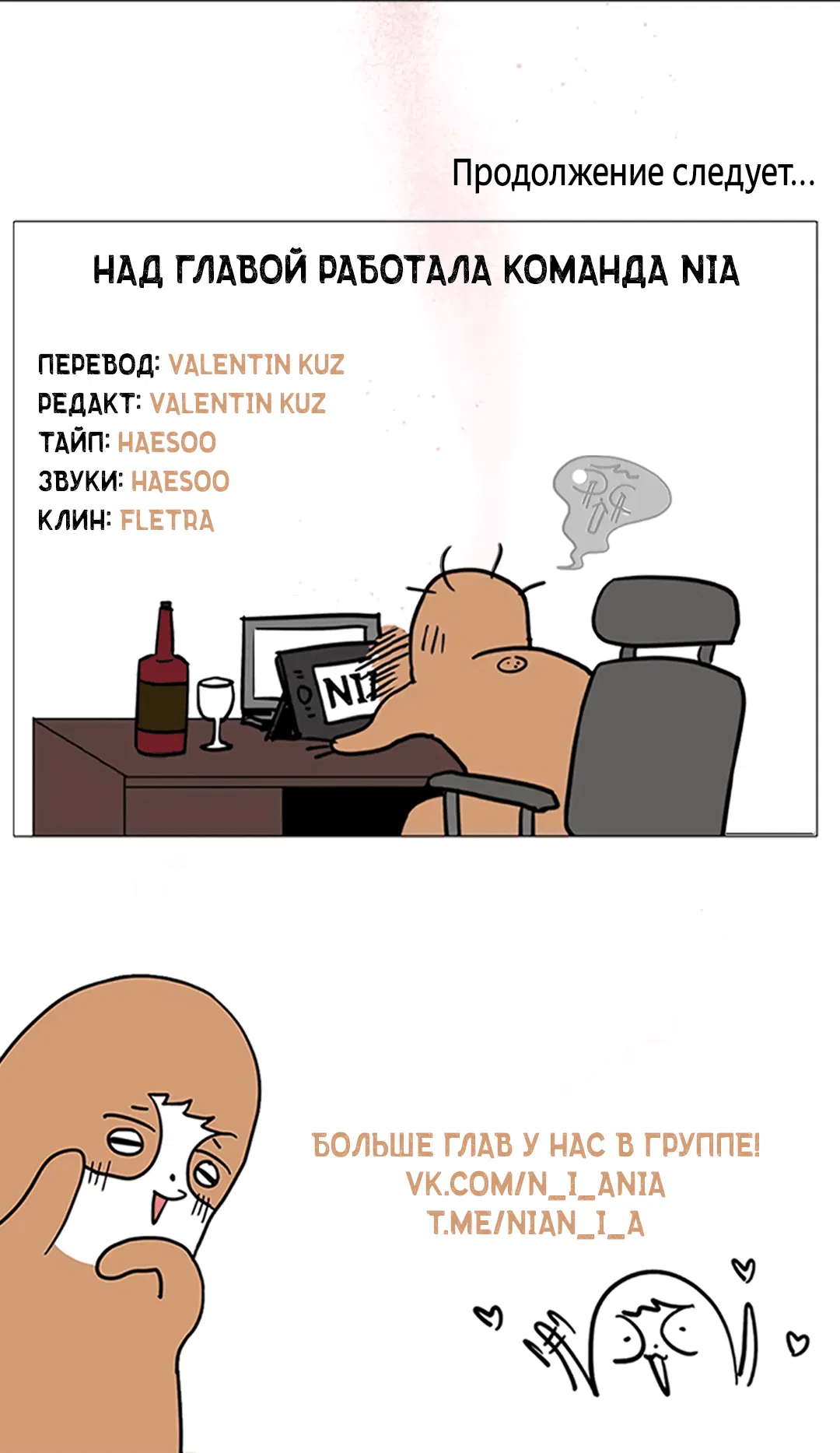 Манга Для Хивона (сокровенное желание) - Глава 3 Страница 77