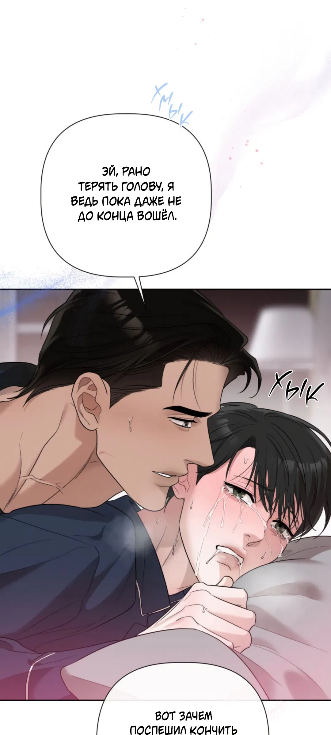 Манга Для Хивона (сокровенное желание) - Глава 3 Страница 27