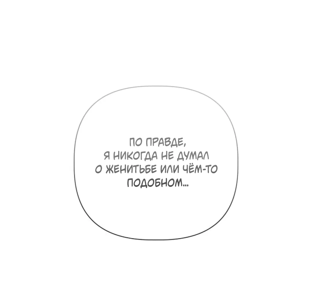 Манга Для Хивона (сокровенное желание) - Глава 3 Страница 61