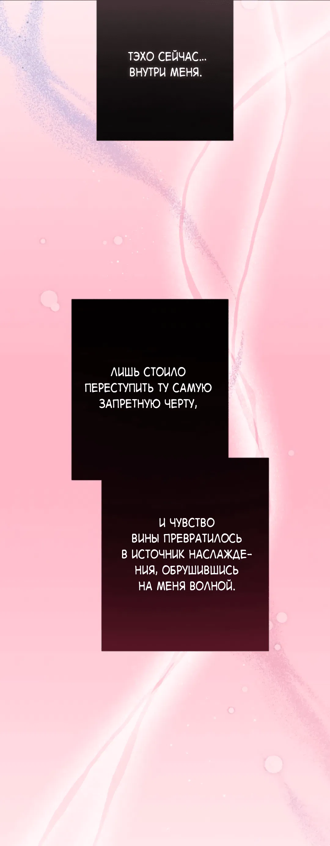 Манга Для Хивона (сокровенное желание) - Глава 3 Страница 34