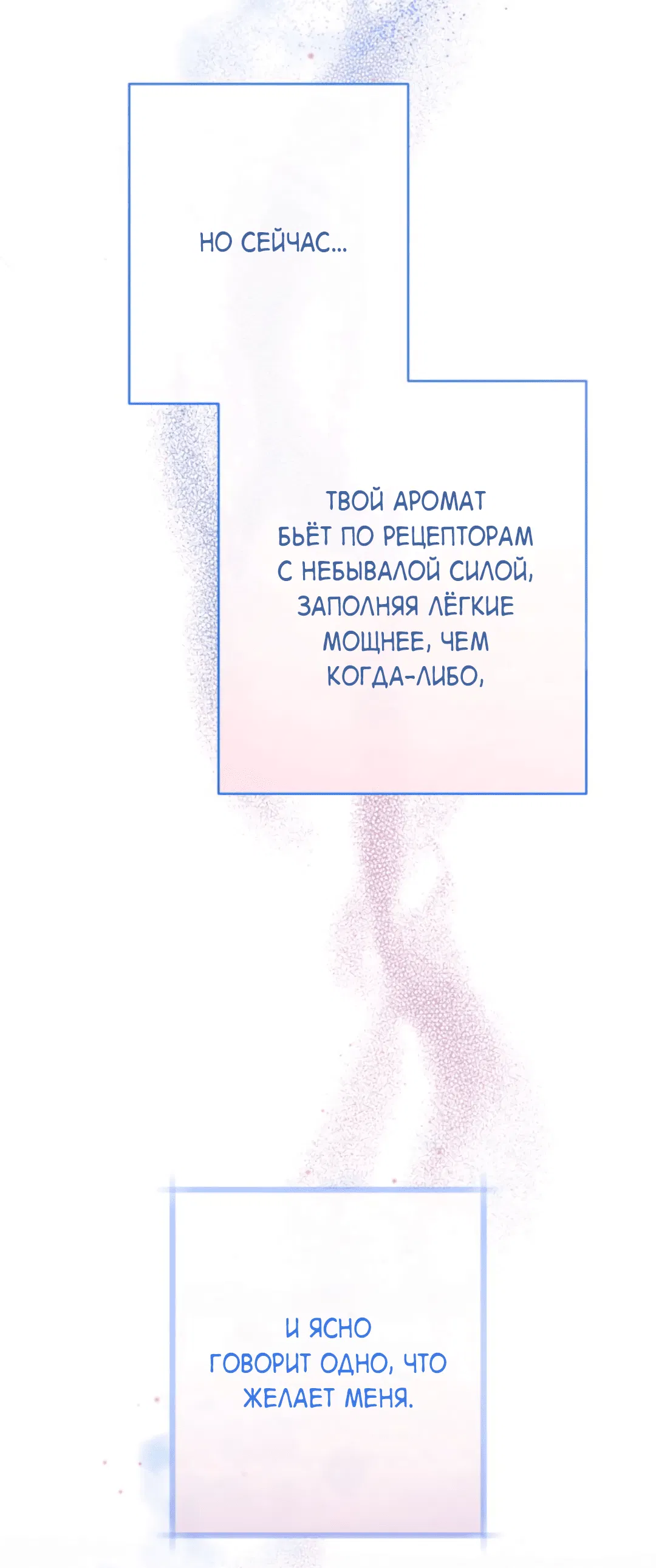 Манга Для Хивона (сокровенное желание) - Глава 2 Страница 77