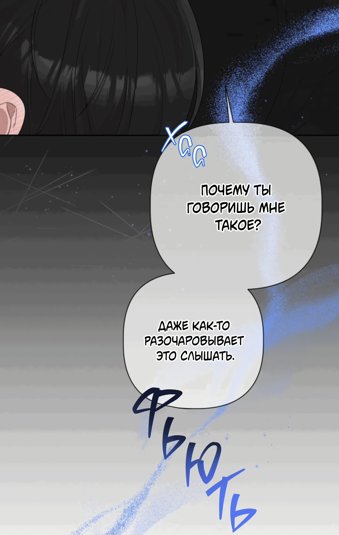 Манга Для Хивона (сокровенное желание) - Глава 2 Страница 54