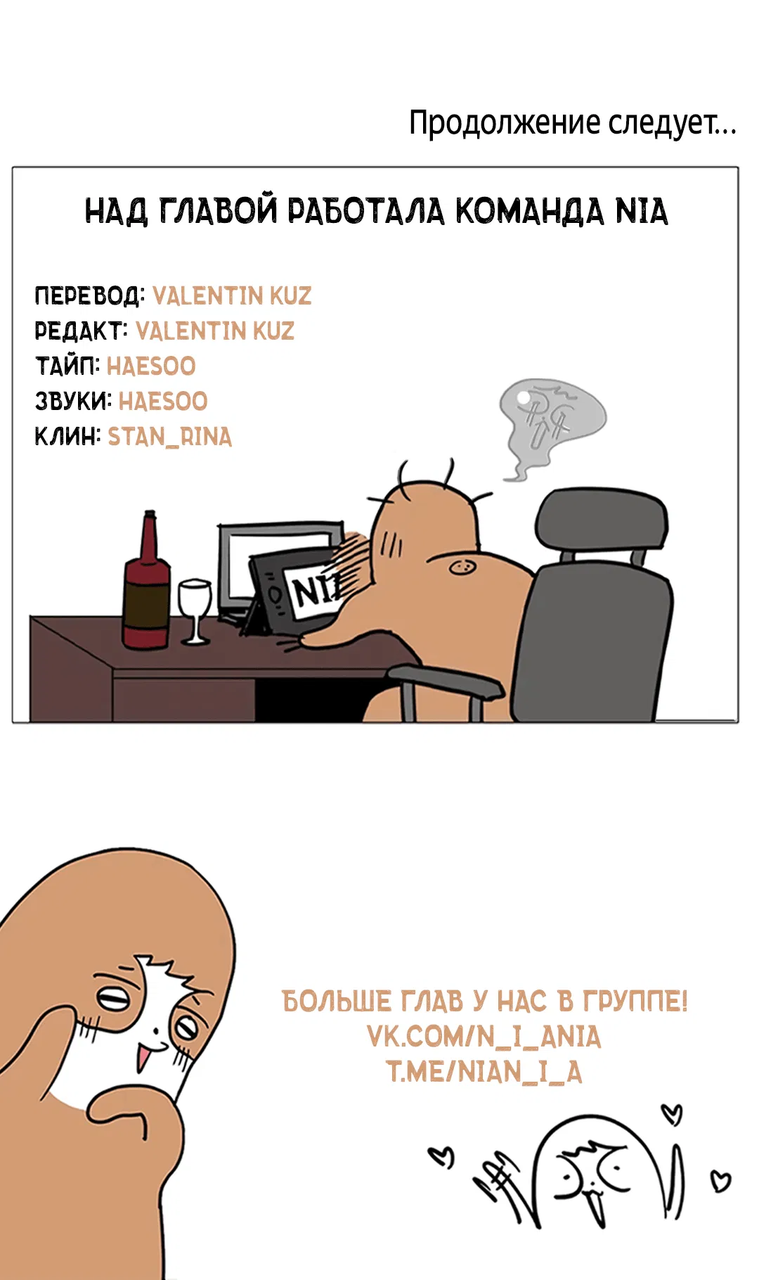 Манга Для Хивона (сокровенное желание) - Глава 2 Страница 82