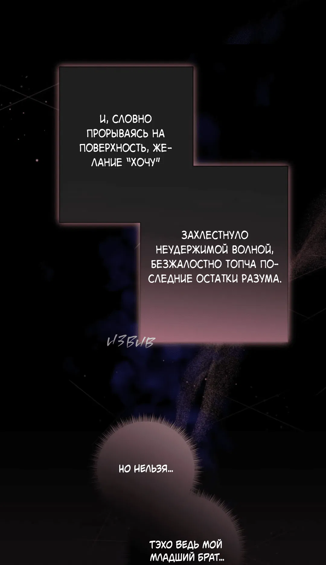Манга Для Хивона (сокровенное желание) - Глава 2 Страница 64