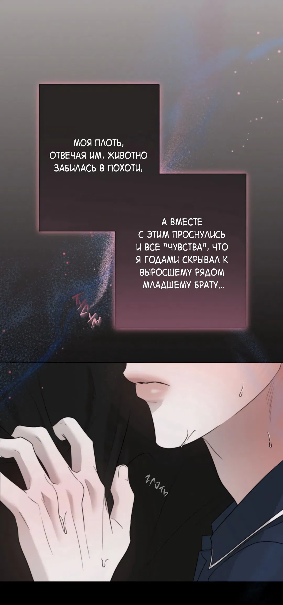 Манга Для Хивона (сокровенное желание) - Глава 2 Страница 63