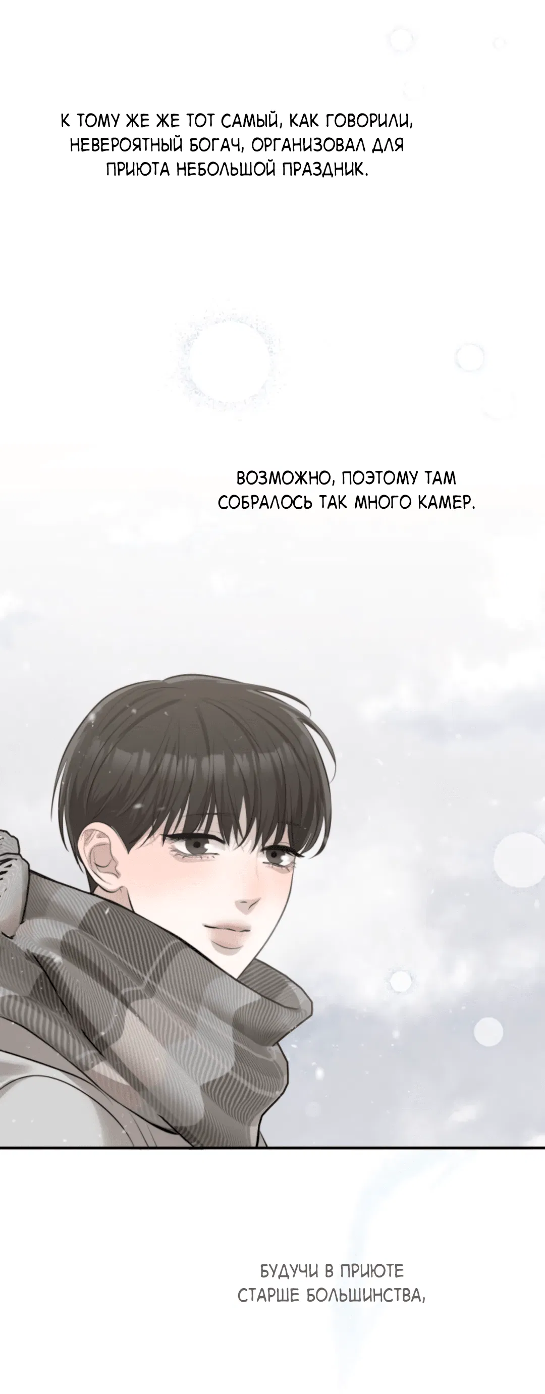 Манга Для Хивона (сокровенное желание) - Глава 1 Страница 29