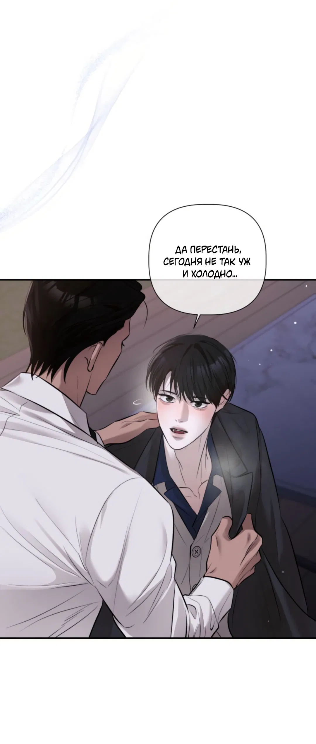 Манга Для Хивона (сокровенное желание) - Глава 1 Страница 12