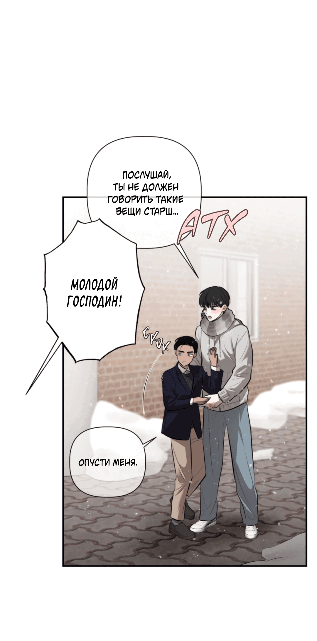 Манга Для Хивона (сокровенное желание) - Глава 1 Страница 54