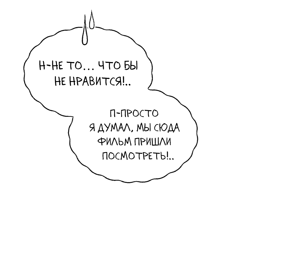 Манга Втроём веселее - Глава 2 Страница 51