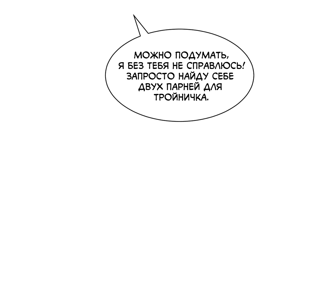 Манга Втроём веселее - Глава 1 Страница 11