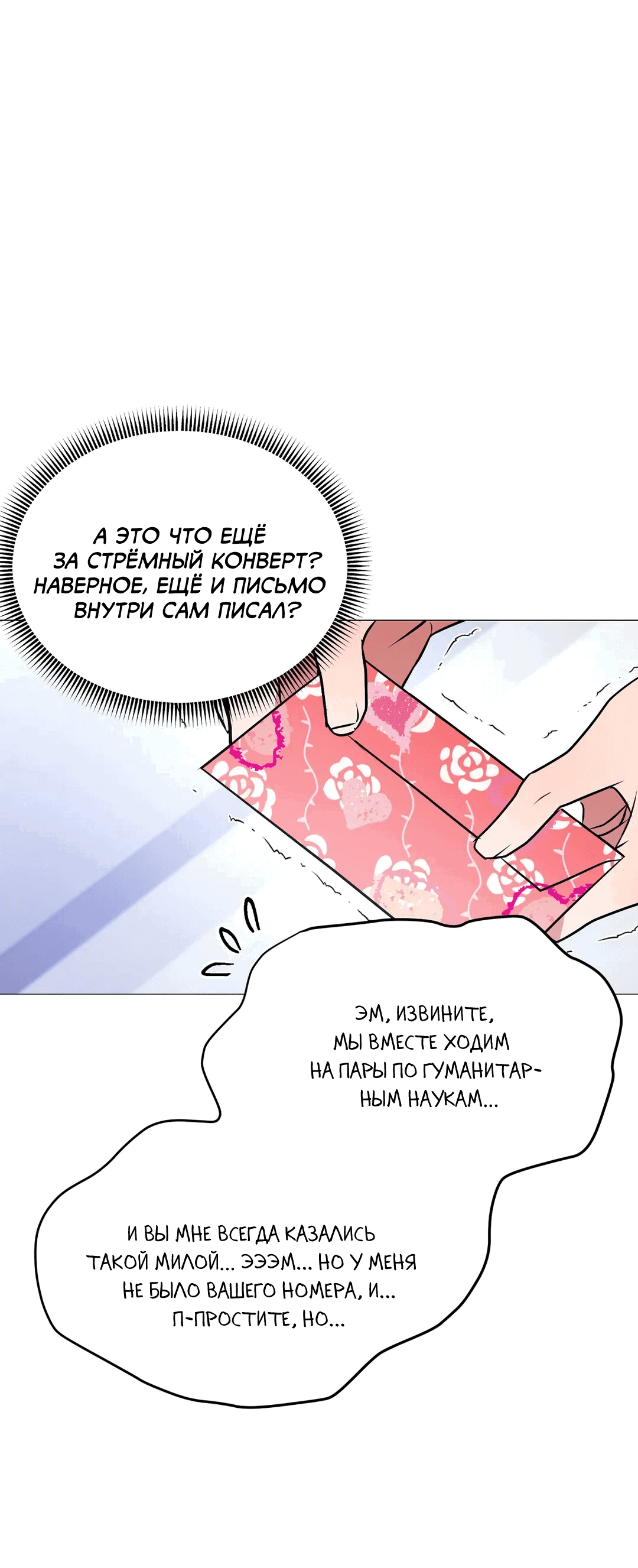 Манга Втроём веселее - Глава 1 Страница 41