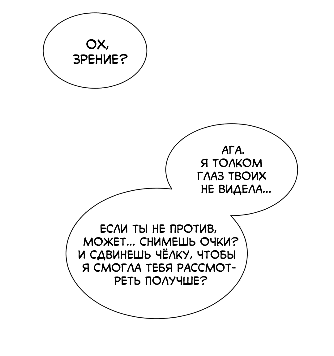 Манга Втроём веселее - Глава 1 Страница 69