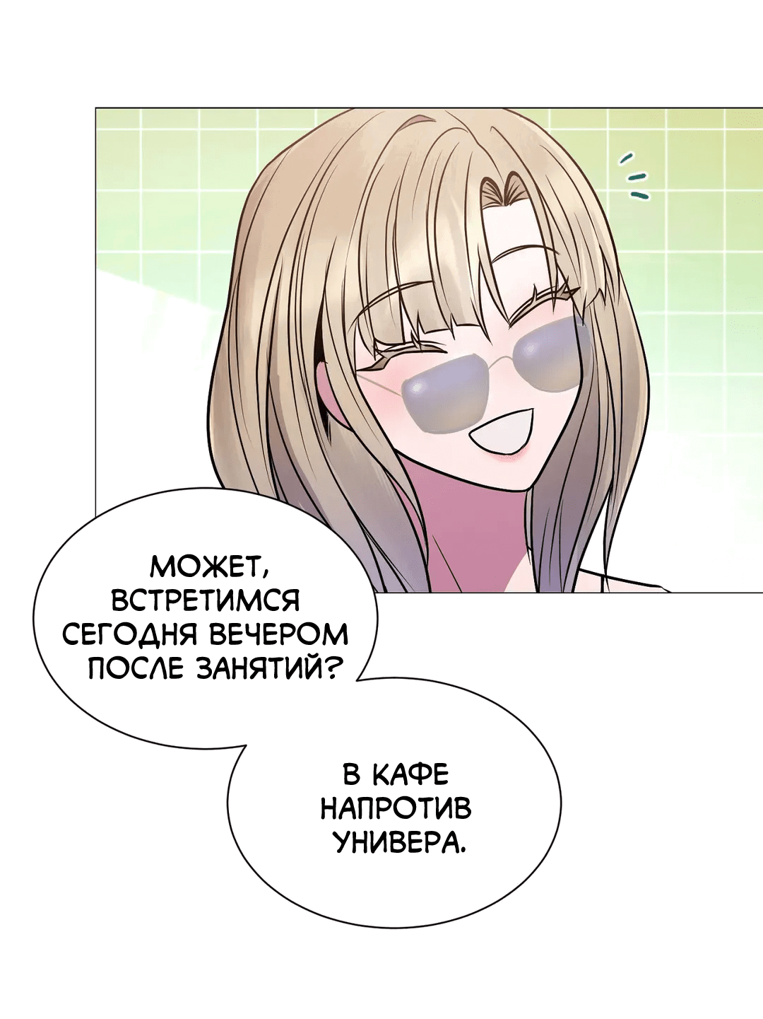 Манга Втроём веселее - Глава 1 Страница 60