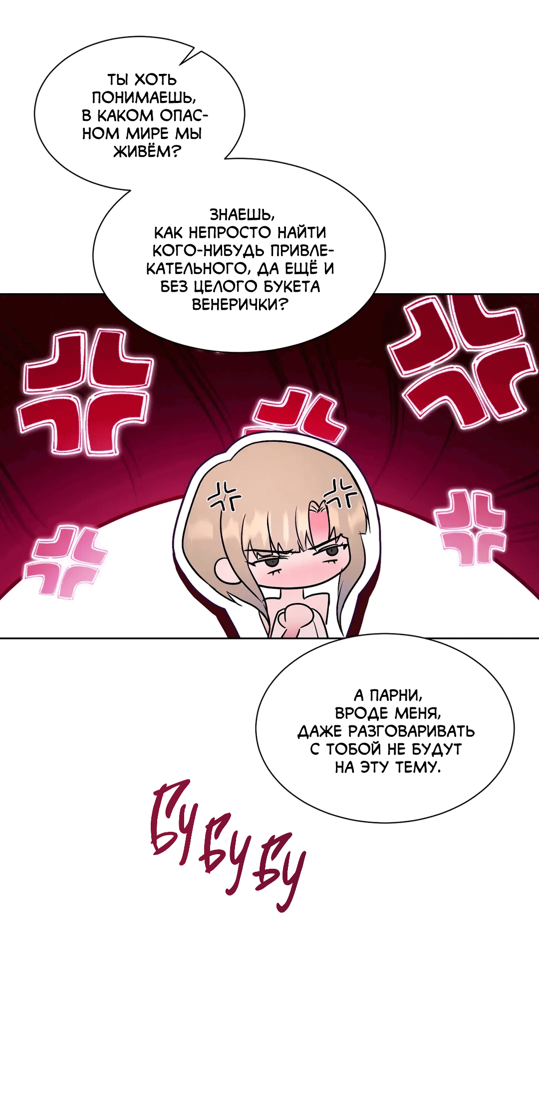Манга Втроём веселее - Глава 1 Страница 9