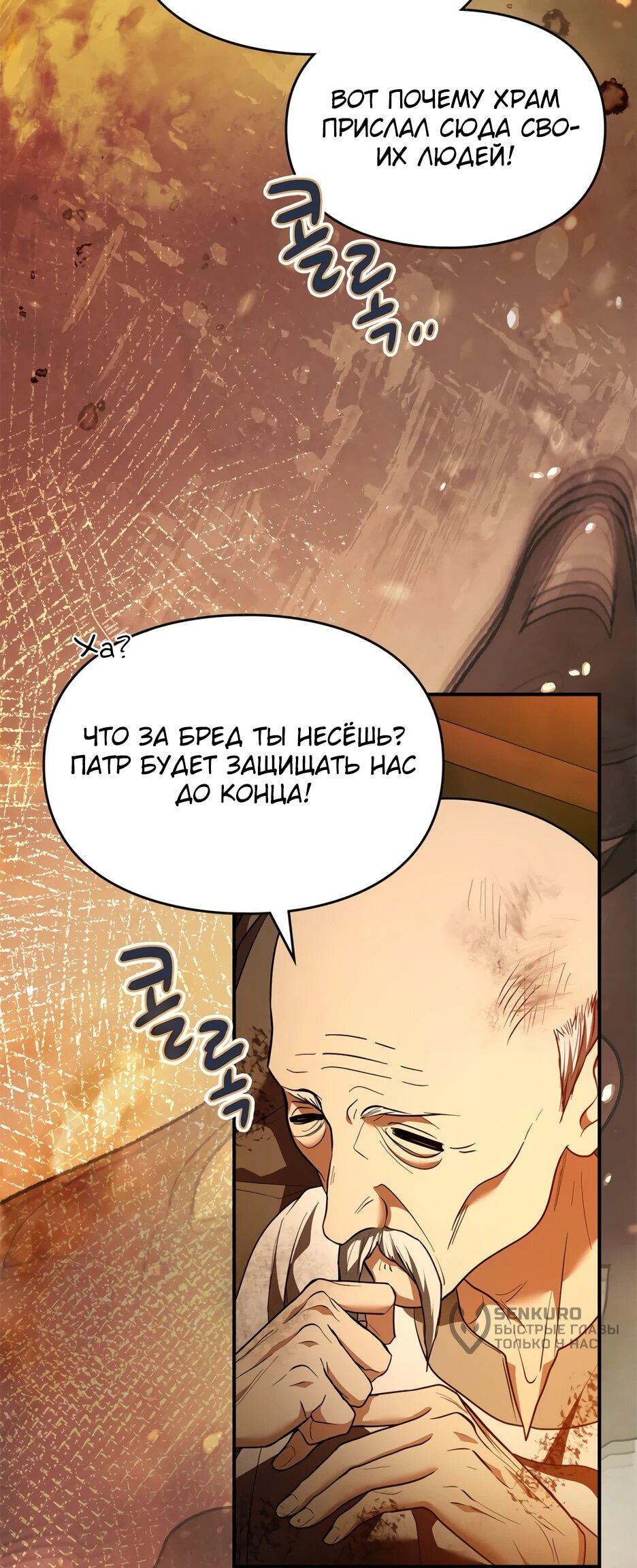 Манга Я стала бурундуком, что спасёт злодея! - Глава 51 Страница 57