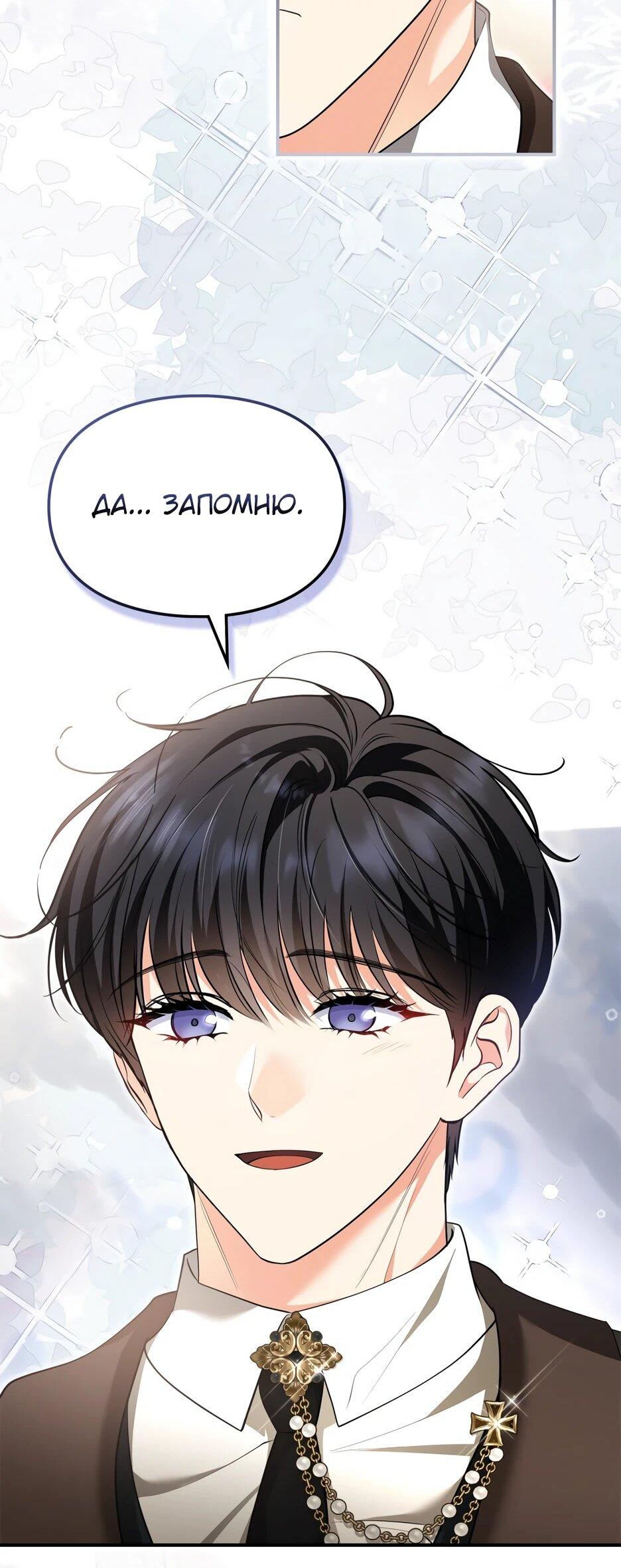 Манга Я стала бурундуком, что спасёт злодея! - Глава 51 Страница 32