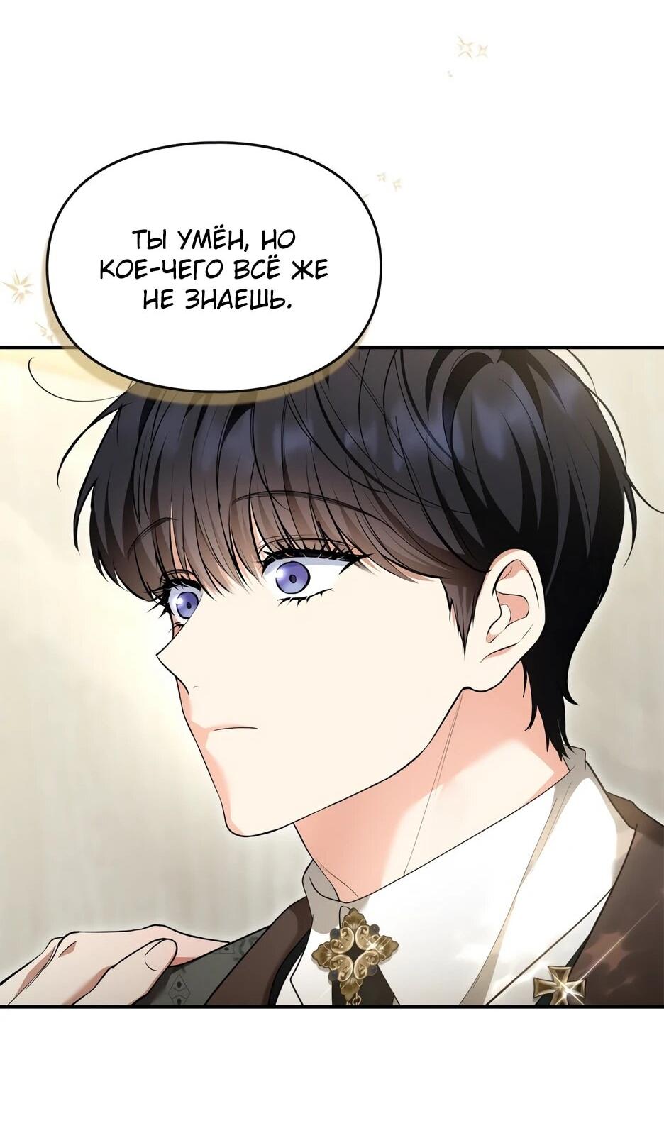 Манга Я стала бурундуком, что спасёт злодея! - Глава 51 Страница 28