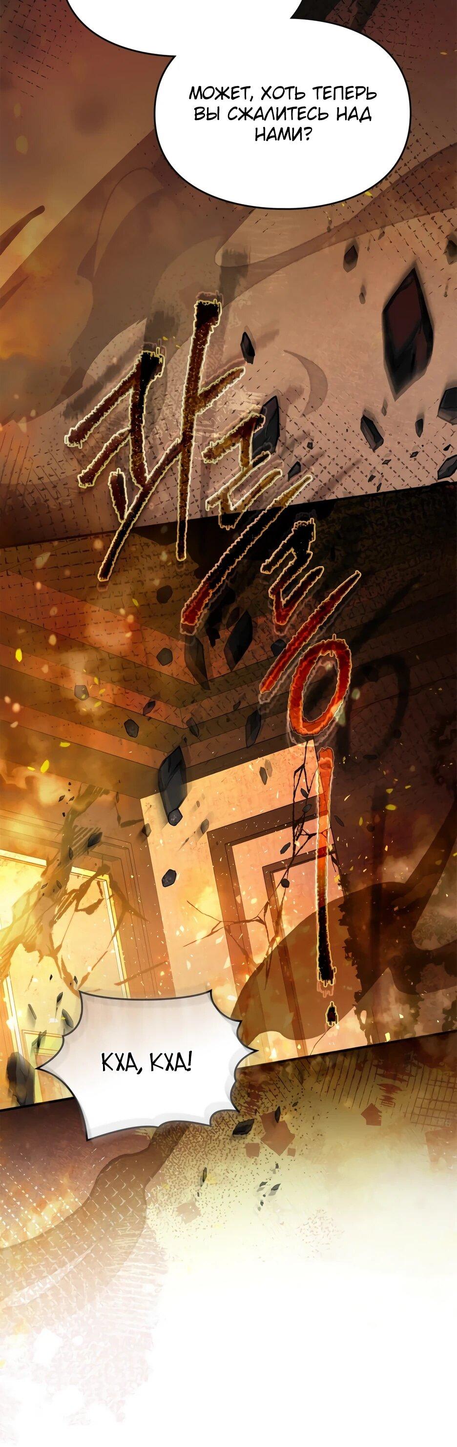 Манга Я стала бурундуком, что спасёт злодея! - Глава 51 Страница 62