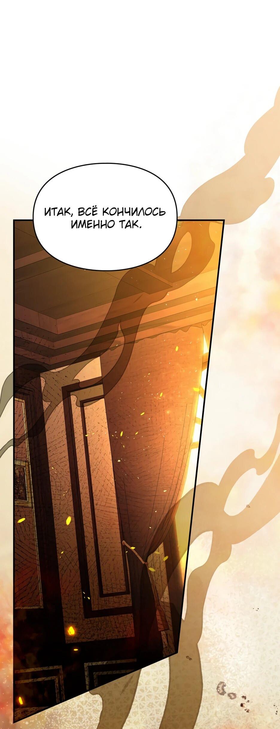 Манга Я стала бурундуком, что спасёт злодея! - Глава 51 Страница 55