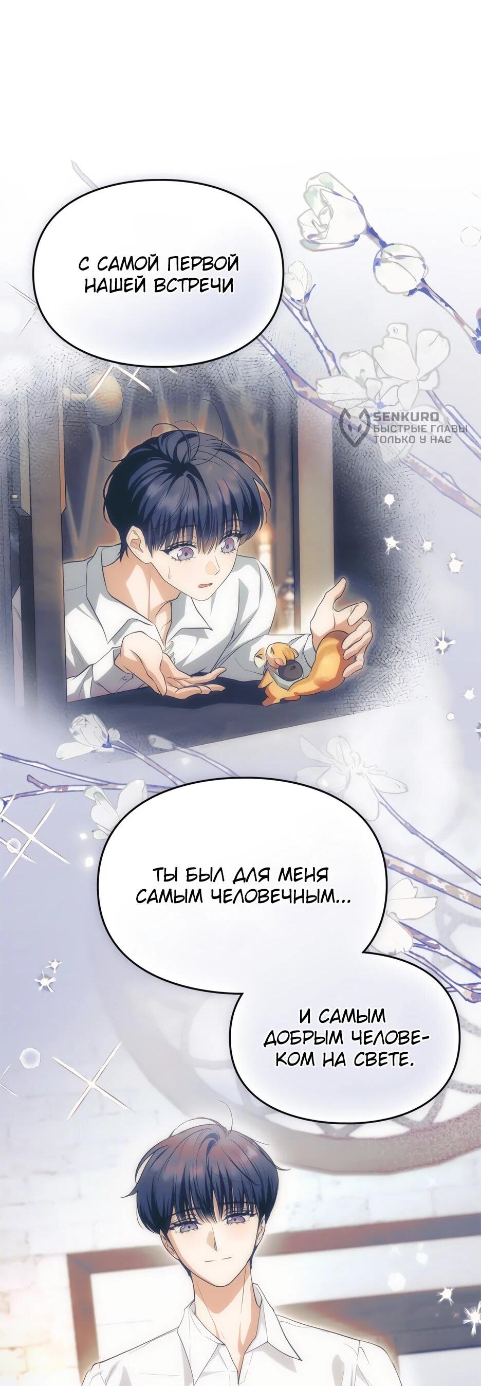 Манга Я стала бурундуком, что спасёт злодея! - Глава 51 Страница 30