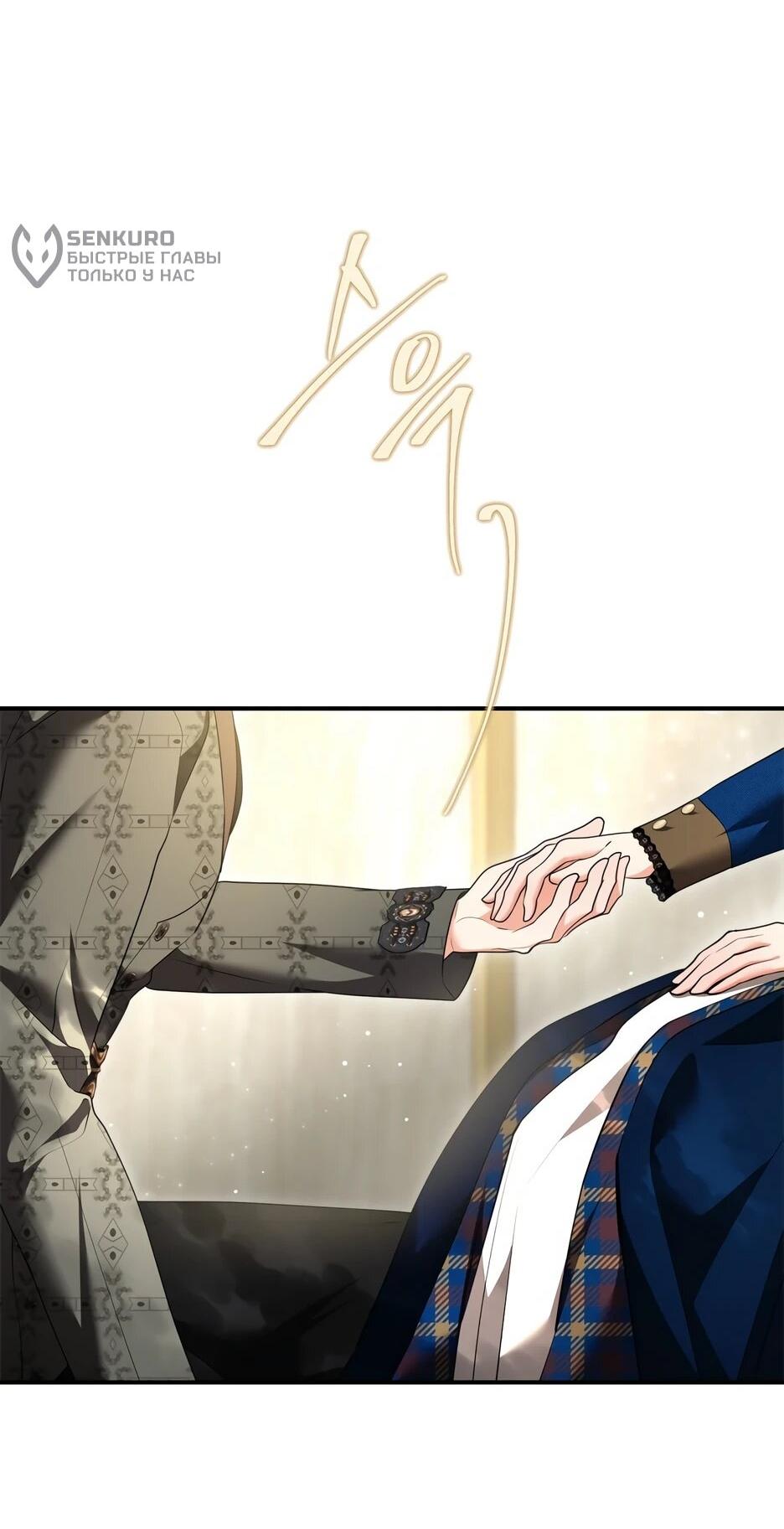 Манга Я стала бурундуком, что спасёт злодея! - Глава 51 Страница 13