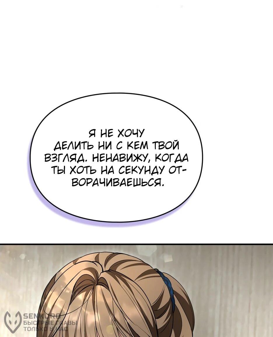 Манга Я стала бурундуком, что спасёт злодея! - Глава 51 Страница 20