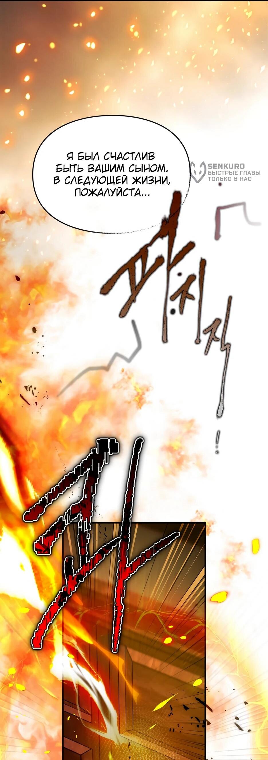 Манга Я стала бурундуком, что спасёт злодея! - Глава 51 Страница 65