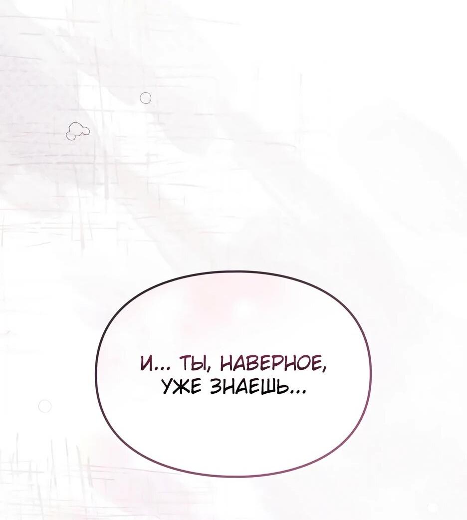 Манга Я стала бурундуком, что спасёт злодея! - Глава 51 Страница 33