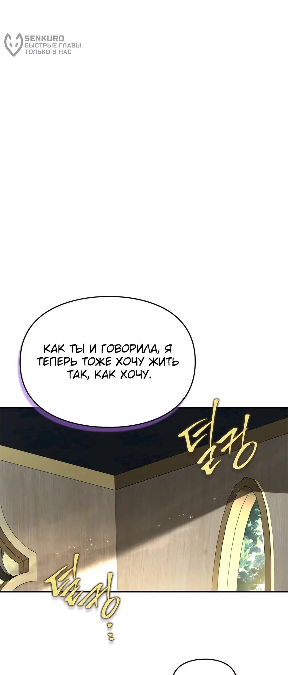 Манга Я стала бурундуком, что спасёт злодея! - Глава 51 Страница 5