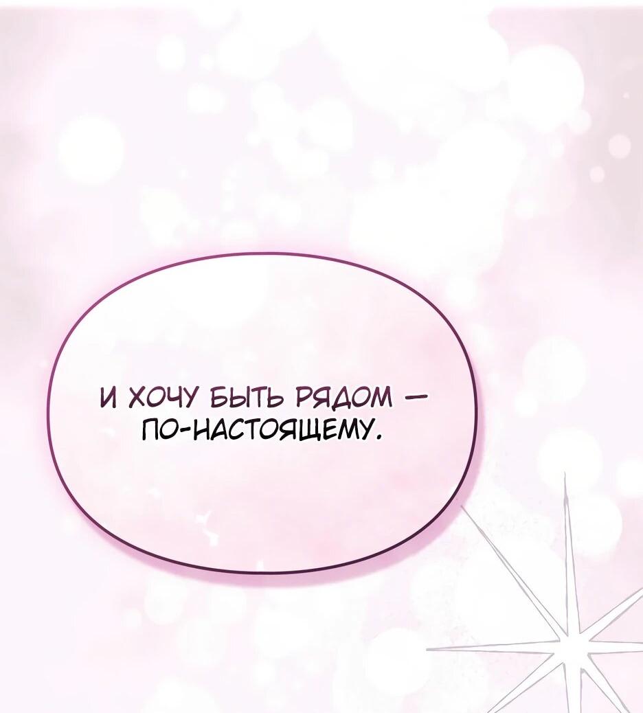 Манга Я стала бурундуком, что спасёт злодея! - Глава 51 Страница 25