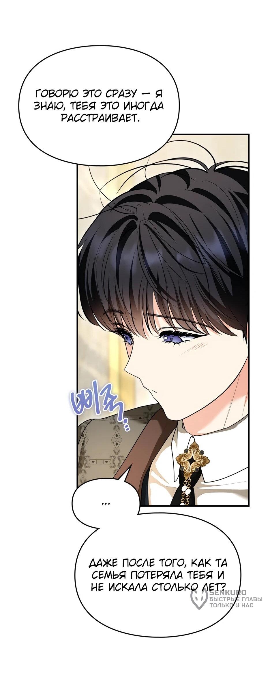 Манга Я стала бурундуком, что спасёт злодея! - Глава 51 Страница 45