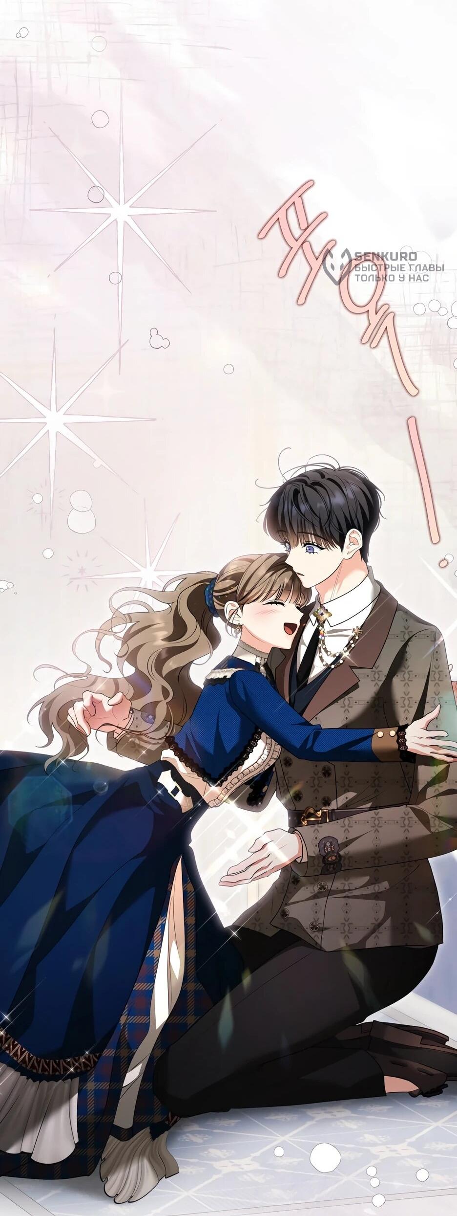 Манга Я стала бурундуком, что спасёт злодея! - Глава 51 Страница 34