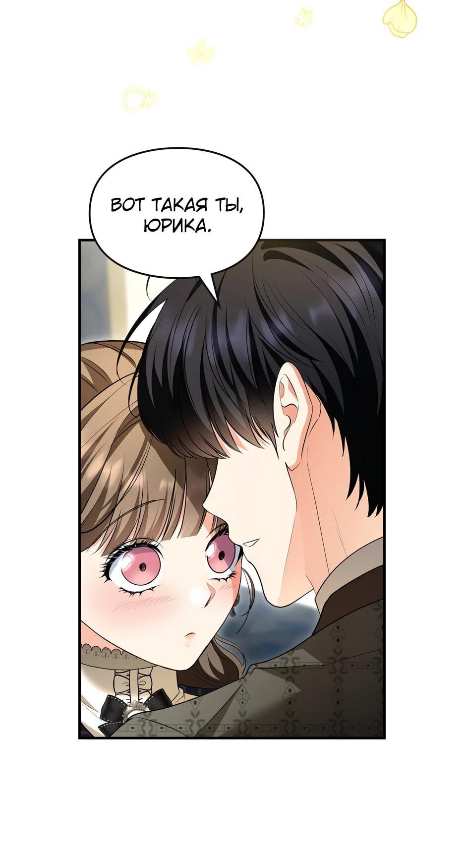 Манга Я стала бурундуком, что спасёт злодея! - Глава 51 Страница 48