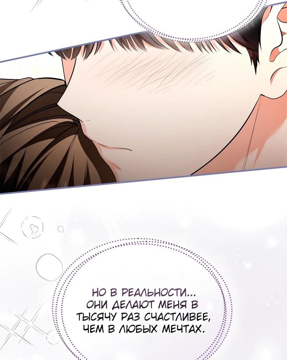 Манга Я стала бурундуком, что спасёт злодея! - Глава 51 Страница 36