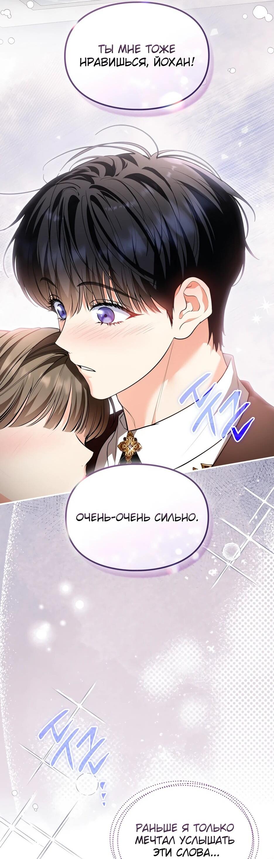 Манга Я стала бурундуком, что спасёт злодея! - Глава 51 Страница 35